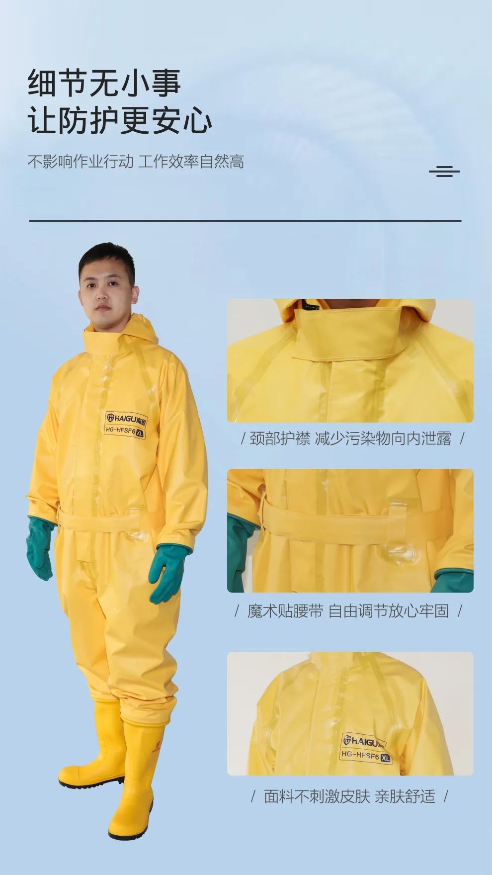 新品上市 HG-HFSF6六氟化硫防護(hù)服