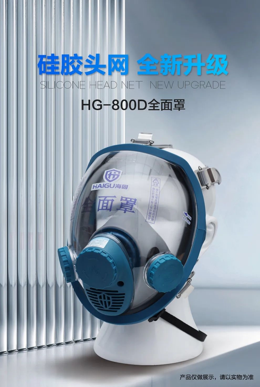 海固新品HG-800D硅膠頭網(wǎng) 新品新體驗