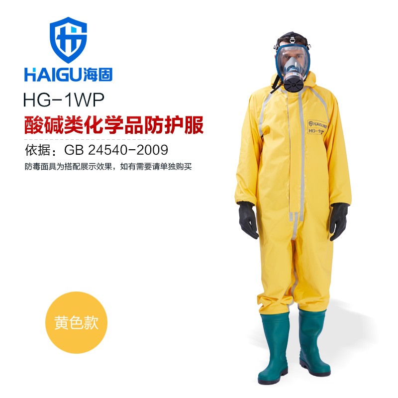 海固HG-1WP半封閉輕型防化服 外置一級(jí)防化服（不含空氣呼吸器）