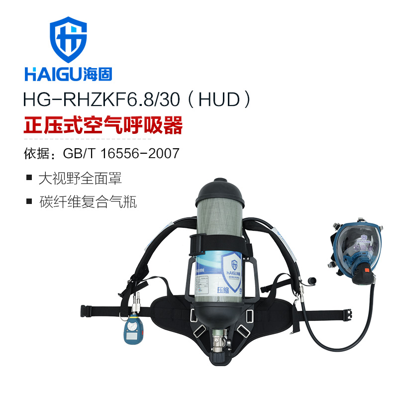 海固HG-GB-RHZKF6.8/30-HUD 正壓式空氣呼吸器